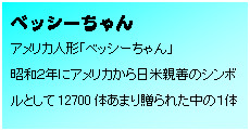 �e�L�X�g �{�b�N�X: �x�b�V�[�����
�A�����J�l�`�u�x�b�V�[�����v
���a�Q�N�ɃA�����J������Đe�P�̃V���{���Ƃ���12700�̂��܂葡��ꂽ���̂P�̂ł��B������238�̑���ꂽ�����̂R�̂��������Ă��܂��B
