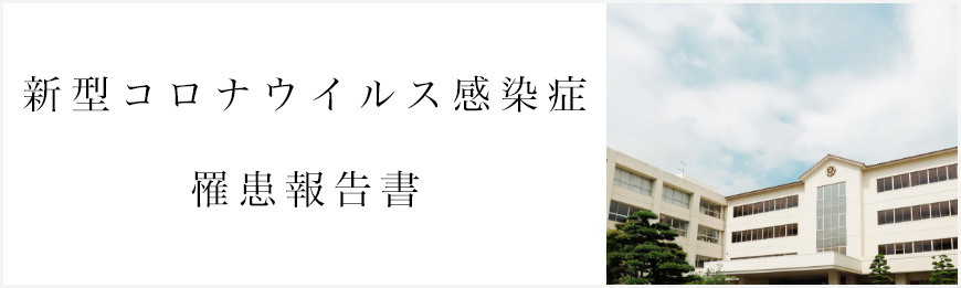 新型コロナウィルスに関するお知らせ