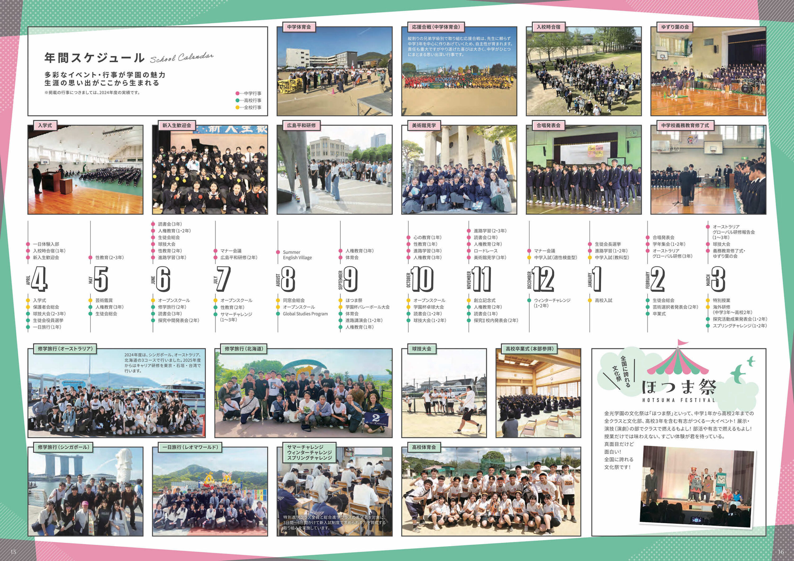 年間スケジュール2025