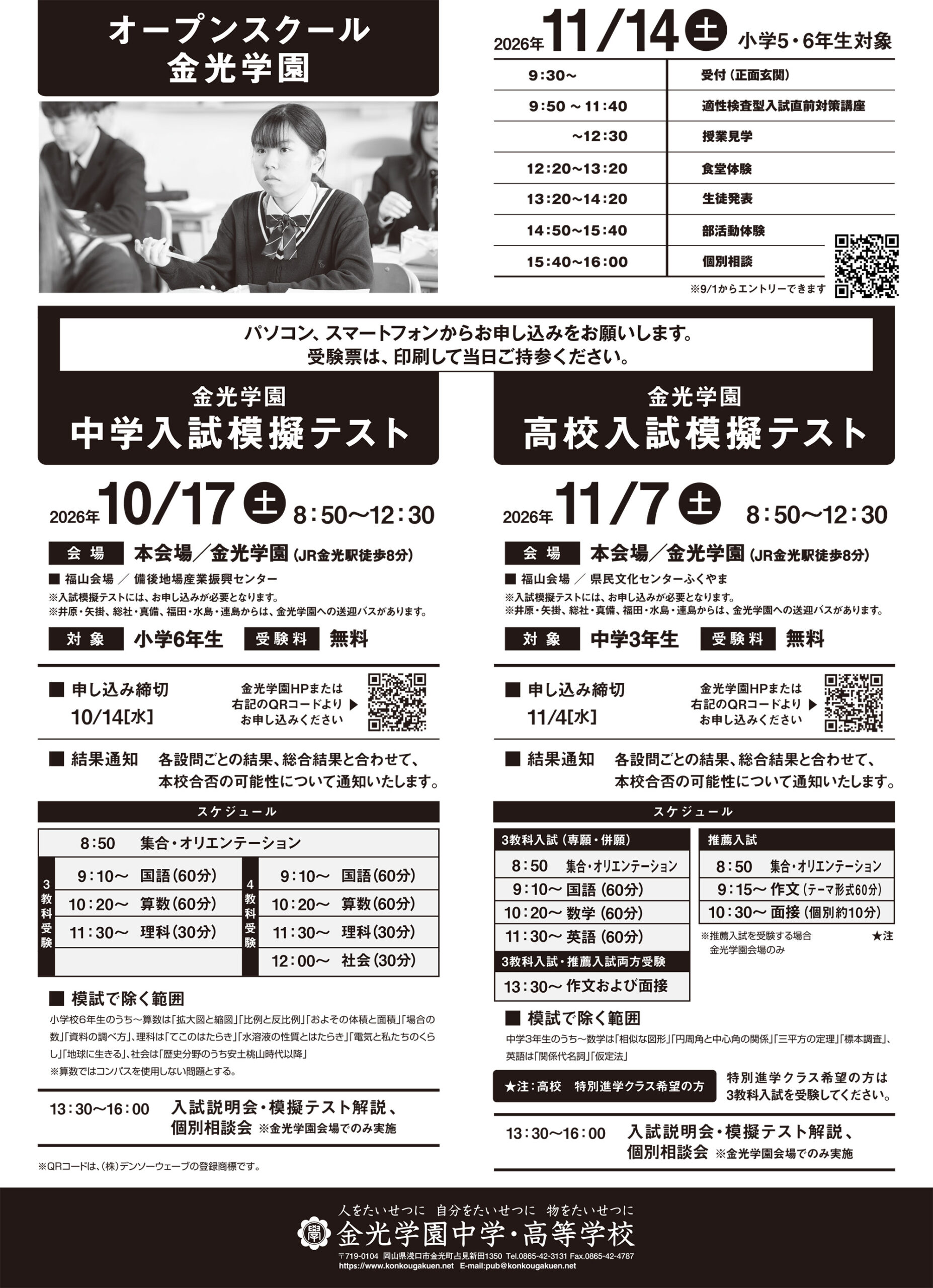 2026年秋チラシ2